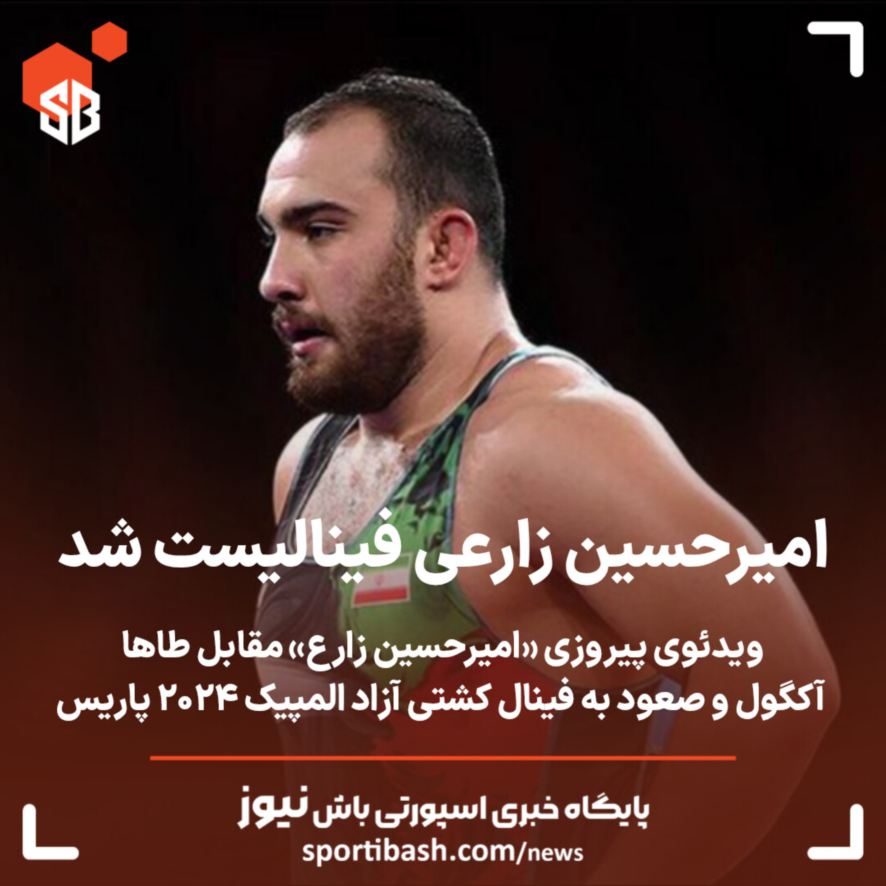 امیرحسین زارع فینالیست شد