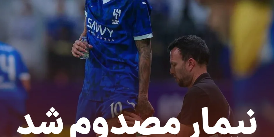 نیمار مصدوم شد!