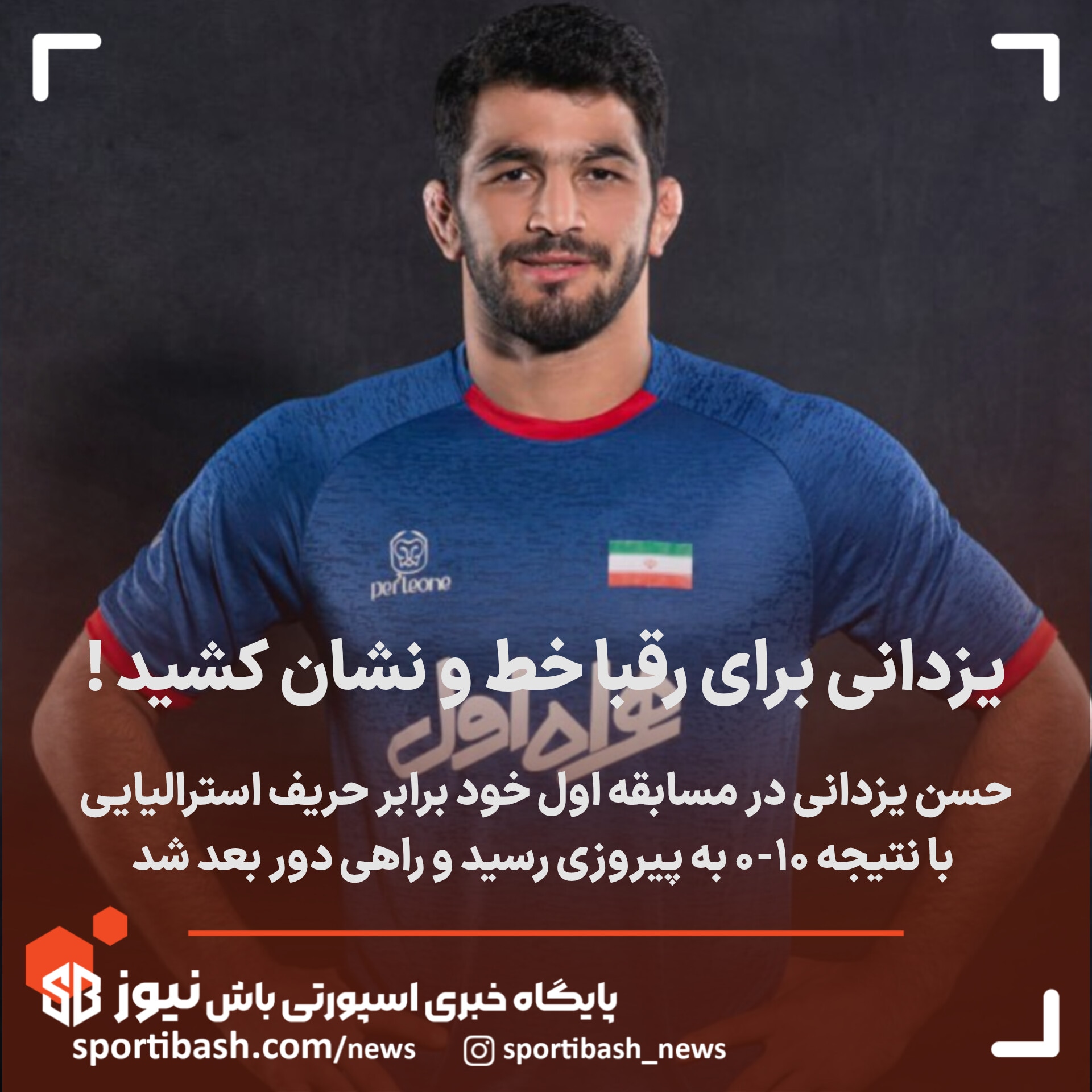 یزدانی برای رقبا خط و نشان کشید