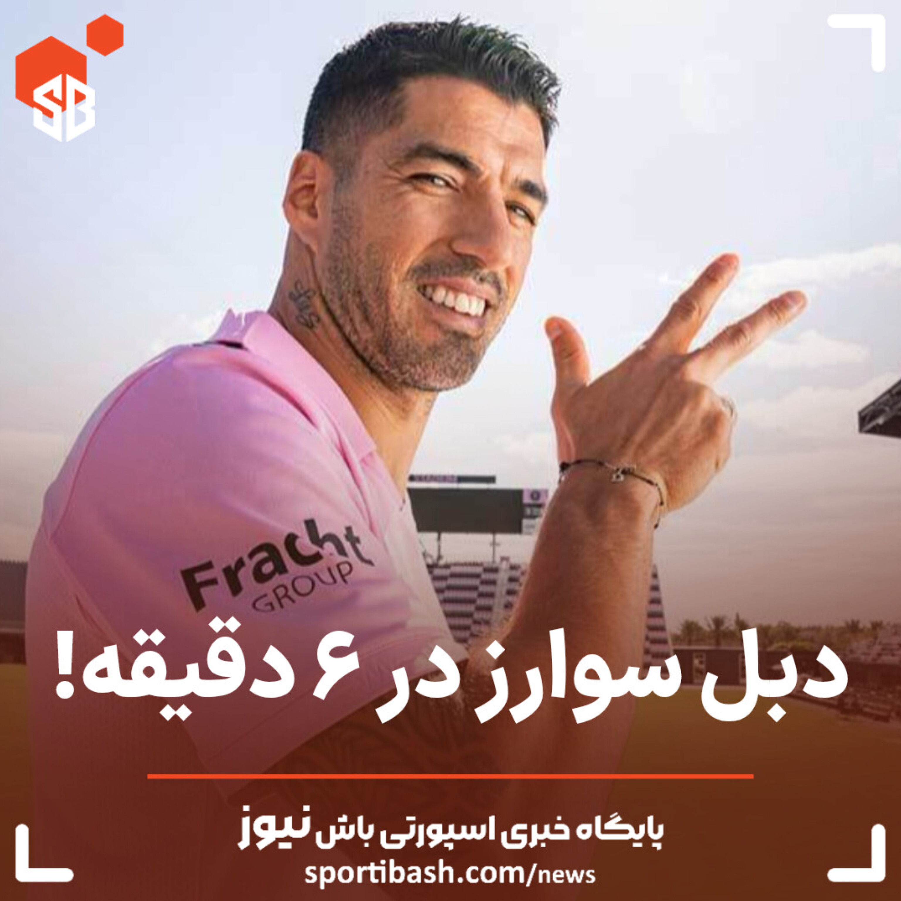 دبل سوارز در ۶ دقیقه!