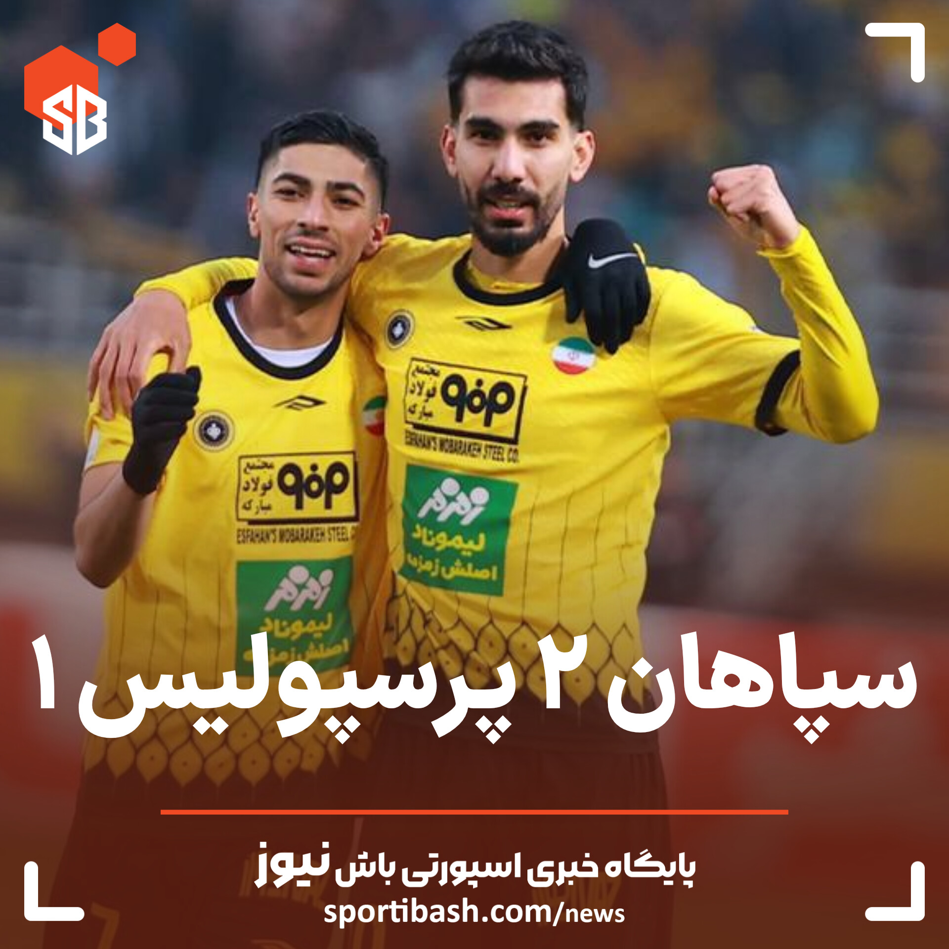 رستگاری در اصفهان