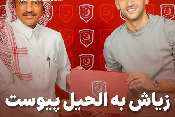 زیاش به الدحیل پیوست